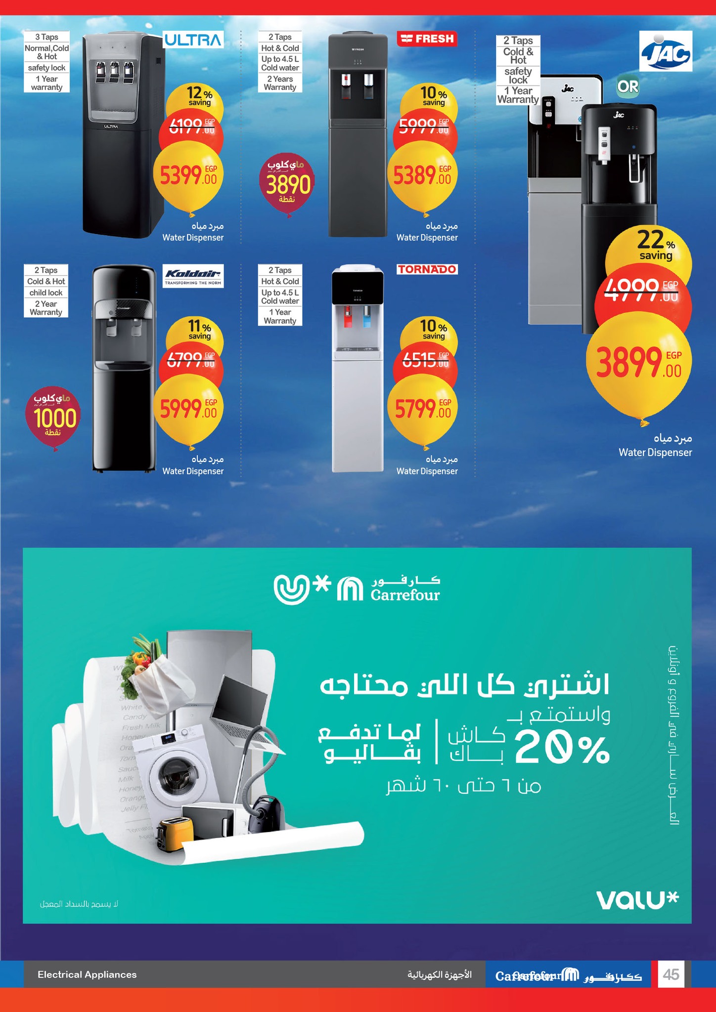 carrefour offers from 1jan to 14jan 2025 عروض كارفور من 1 يناير حتى 14 يناير 2025 صفحة رقم 44